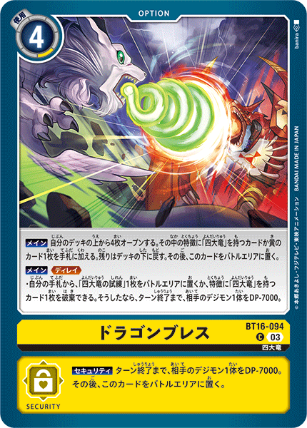 【BT-16】BEGINNING OBSERVER【BT16-094】《ドラゴンブレス》C