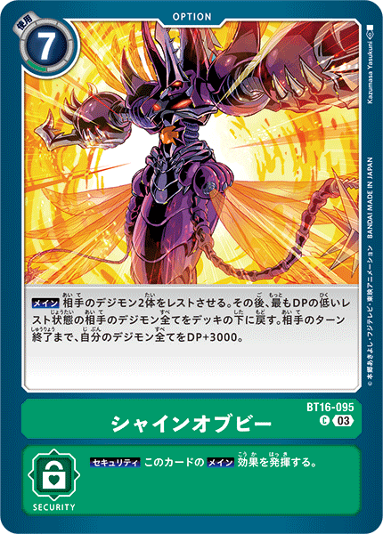 【BT-16】BEGINNING OBSERVER【BT16-095】《シャインオブビー》C