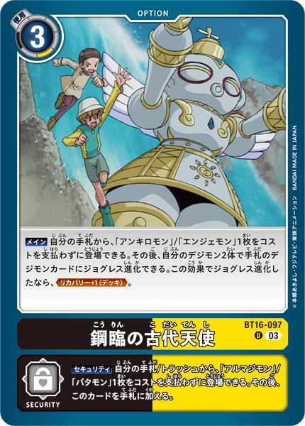 【BT-16】BEGINNING OBSERVER【BT16-097】《鋼臨の古代天使》U