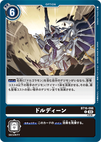 【BT-16】BEGINNING OBSERVER【BT16-098】《ドルディーン》C