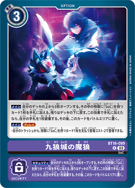 【BT-16】BEGINNING OBSERVER【BT16-099】《九狼城の魔狼》R