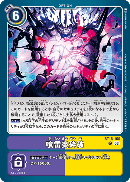 【BT-16】BEGINNING OBSERVER【BT16-100】《喰雷炎砕破》C