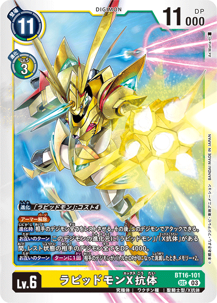 【BT-16】BEGINNING OBSERVER【BT16-101】《ラピッドモンX抗体》SEC