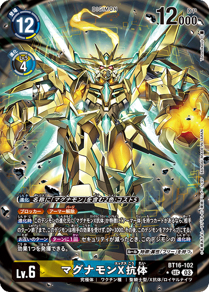 【BT-16】BEGINNING OBSERVER【BT16-102】《マグナモンX抗体》SEC ★