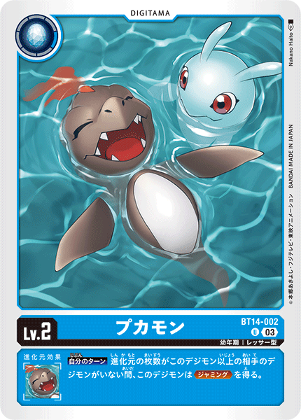 【BT-14】BLAST ACE【BT14-002】《プカモン》U