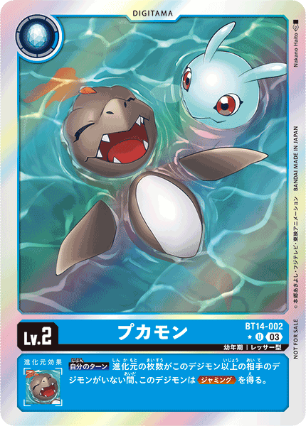 【BT-14】BLAST ACE【BT14-002】《プカモン》U ★
