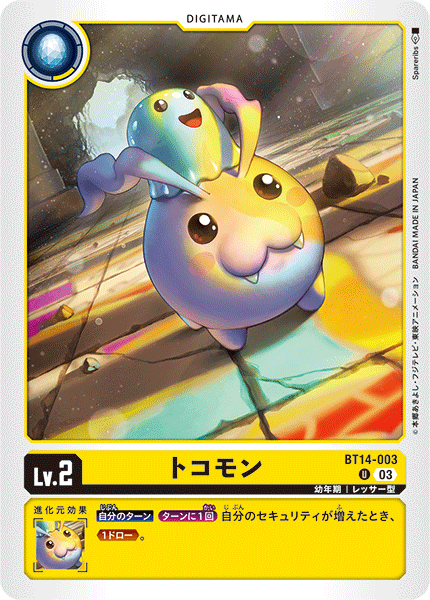 【BT-14】BLAST ACE【BT14-003】《トコモン》U