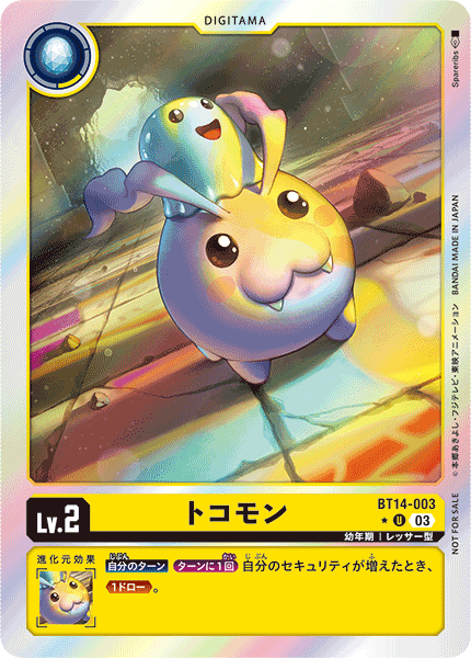 【BT-14】BLAST ACE【BT14-003】《トコモン》U ★