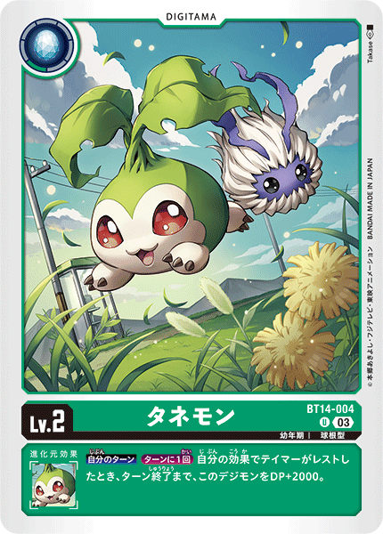 【BT-14】BLAST ACE【BT14-004】《タネモン》U