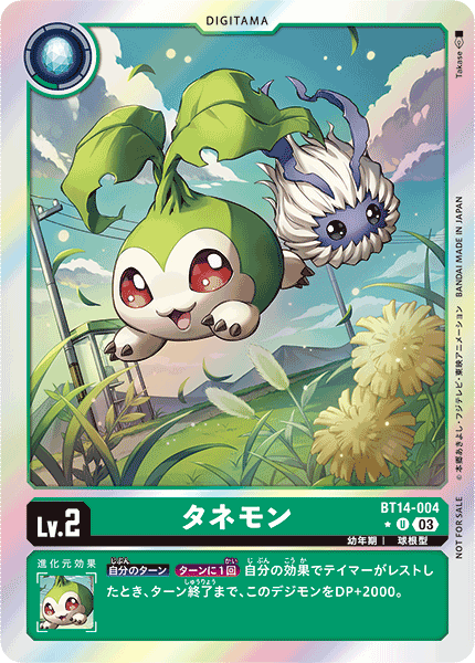 【BT-14】BLAST ACE【BT14-004】《タネモン》U ★