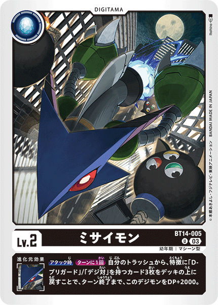 【BT-14】BLAST ACE【BT14-005】《ミサイモン》U