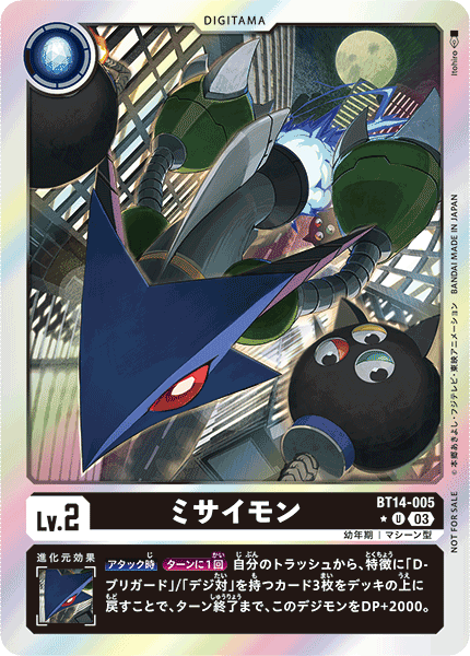 【BT-14】BLAST ACE【BT14-005】《ミサイモン》U ★