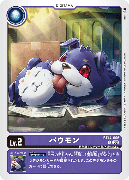 【BT-14】BLAST ACE【BT14-006】《バウモン》U