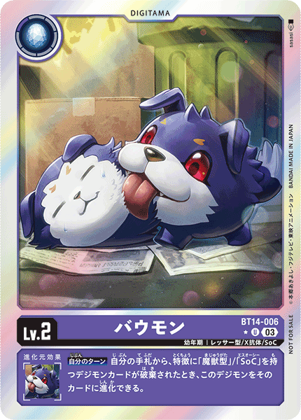【BT-14】BLAST ACE【BT14-006】《バウモン》U ★