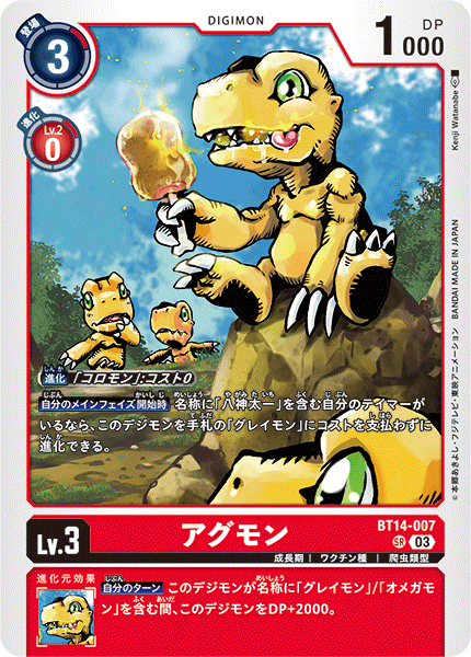 【BT-14】BLAST ACE【BT14-007】《アグモン》SR