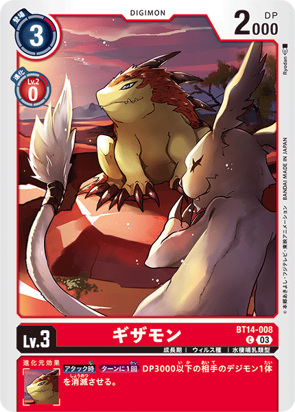 【BT-14】BLAST ACE【BT14-008】《ギザモン》C