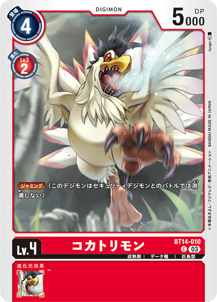 【BT-14】BLAST ACE【BT14-010】《コカトリモン》C