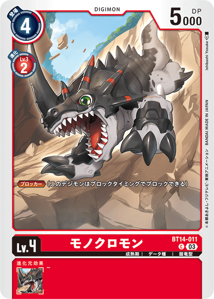 【BT-14】BLAST ACE【BT14-011】《モノクロモン》C