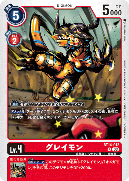 【BT-14】BLAST ACE【BT14-012】《グレイモン》R
