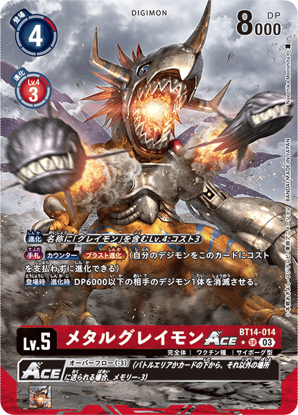 【BT-14】BLAST ACE【BT14-014】《メタルグレイモンACE》SR ★