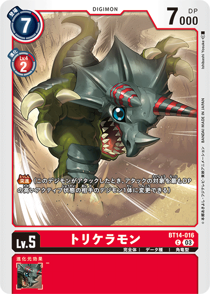 【BT-14】BLAST ACE【BT14-016】《トリケラモン》C