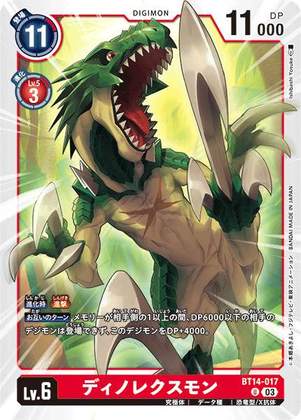 【BT-14】BLAST ACE【BT14-017】《ディノレクスモン》U