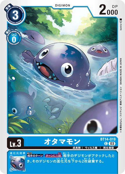 【BT-14】BLAST ACE【BT14-019】《オタマモン》C