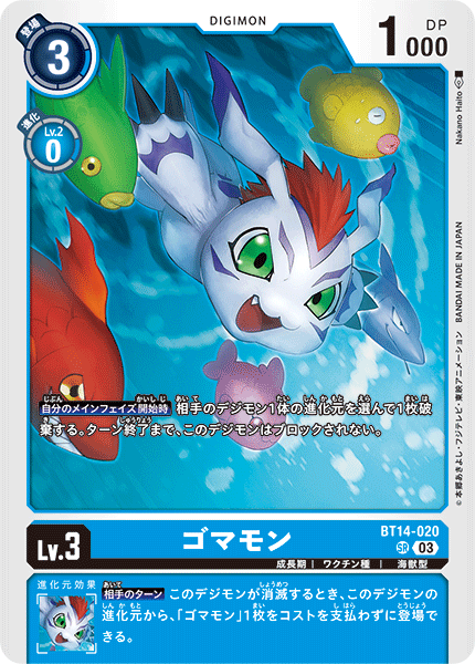 【BT-14】BLAST ACE【BT14-020】《ゴマモン》SR
