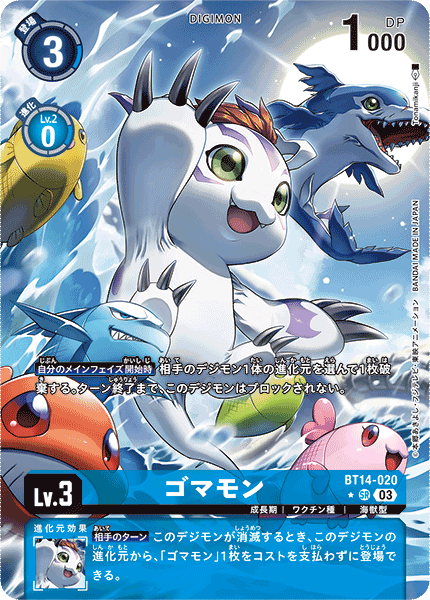 【BT-14】BLAST ACE【BT14-020】《ゴマモン》SR ★
