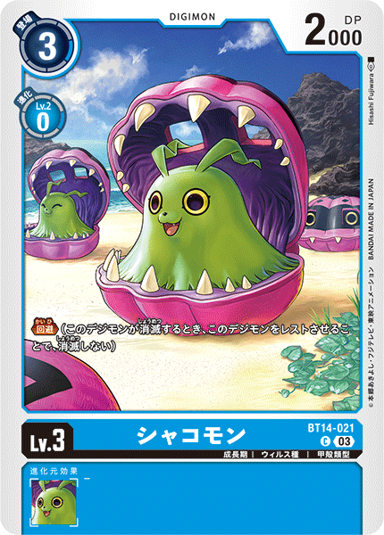 【BT-14】BLAST ACE【BT14-021】《シャコモン》C