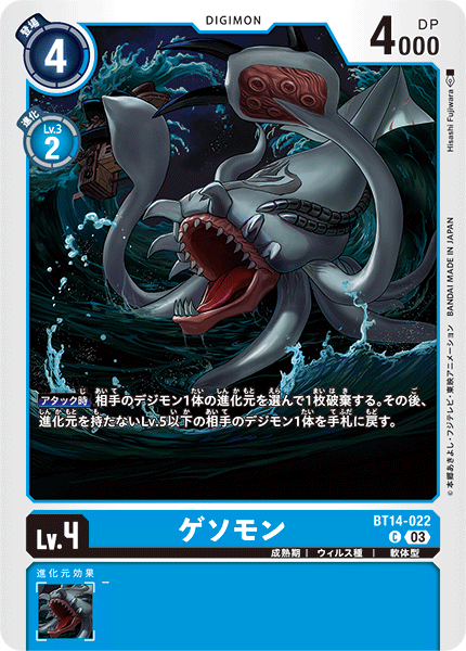 【BT-14】BLAST ACE【BT14-022】《ゲソモン》C