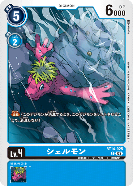 【BT-14】BLAST ACE【BT14-025】《シェルモン》C