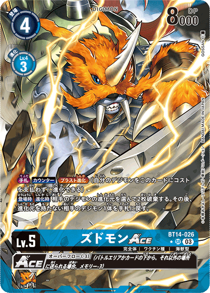 【BT-14】BLAST ACE【BT14-026】《ズドモンACE》SR ★