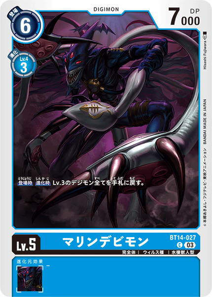 【BT-14】BLAST ACE【BT14-027】《マリンデビモン》C