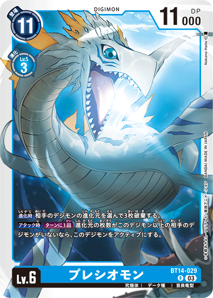 【BT-14】BLAST ACE【BT14-029】《プレシオモン》R