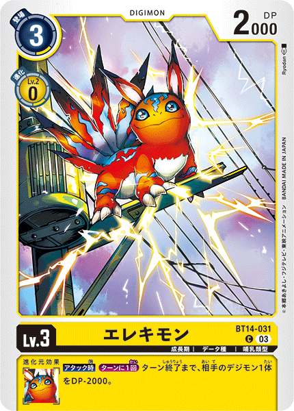 【BT-14】BLAST ACE【BT14-031】《エレキモン》C