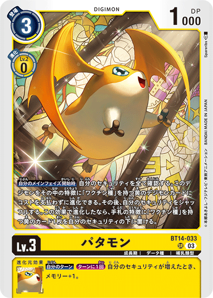 【BT-14】BLAST ACE【BT14-033】《パタモン》SR