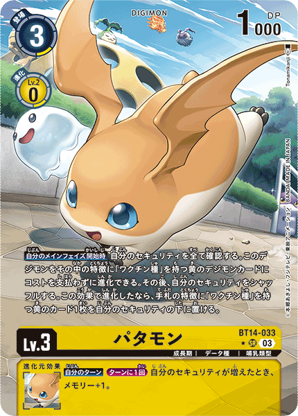 【BT-14】BLAST ACE【BT14-033】《パタモン》SR ★