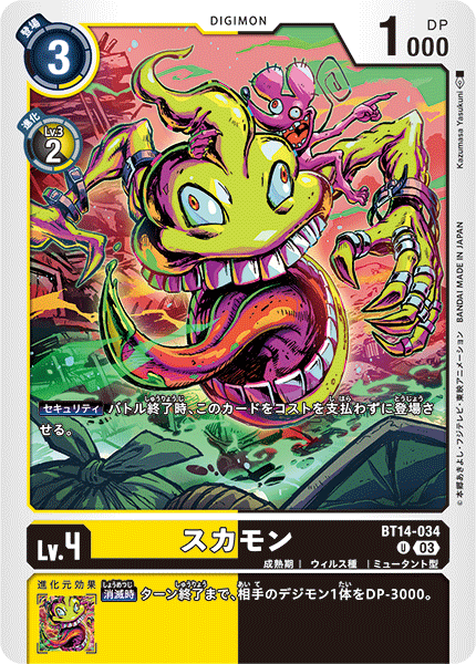 【BT-14】BLAST ACE【BT14-034】《スカモン》U