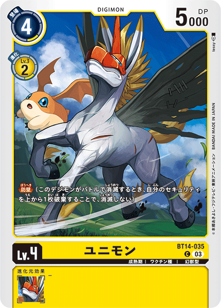 【BT-14】BLAST ACE【BT14-035】《ユニモン》C