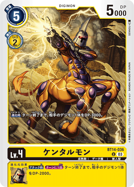 【BT-14】BLAST ACE【BT14-036】《ケンタルモン》U