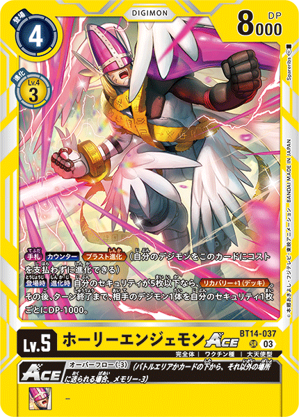 【BT-14】BLAST ACE【BT14-037】《ホーリーエンジェモンACE》SR