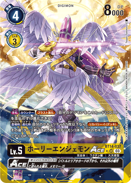 《ホーリーエンジェモンACE》SR ★