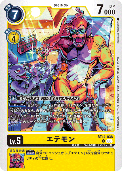 【BT-14】BLAST ACE【BT14-038】《エテモン》R