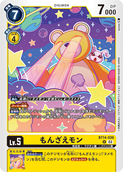 【BT-14】BLAST ACE【BT14-039】《もんざえモン》R