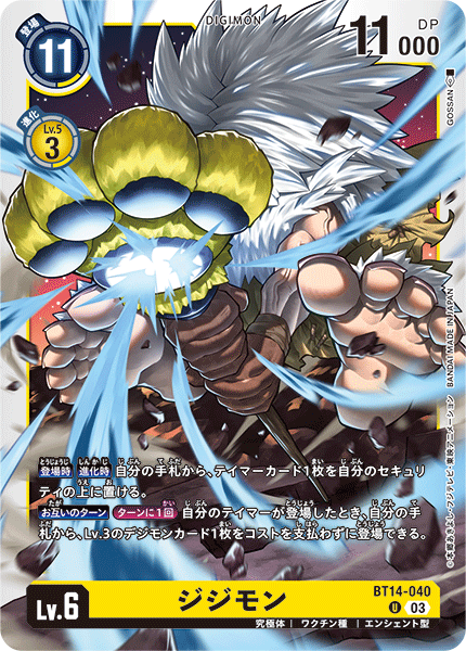 【BT-14】BLAST ACE【BT14-040】《ジジモン》U