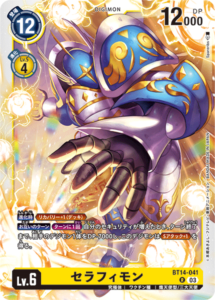 【BT-14】BLAST ACE【BT14-041】《セラフィモン》R
