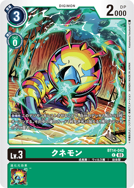 【BT-14】BLAST ACE【BT14-042】《クネモン》C