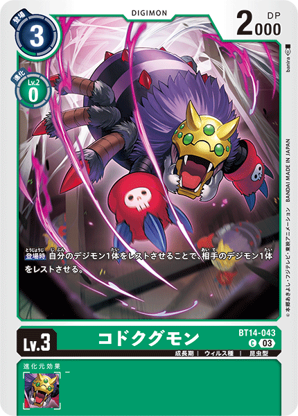 【BT-14】BLAST ACE【BT14-043】《コドクグモン》C