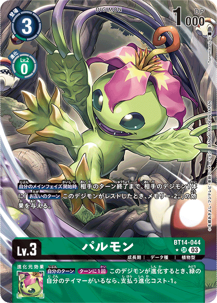 【BT-14】BLAST ACE【BT14-044】《パルモン》SR ★